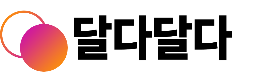 달다달다 로고